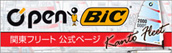 OpenBic関東フリート公式ページ