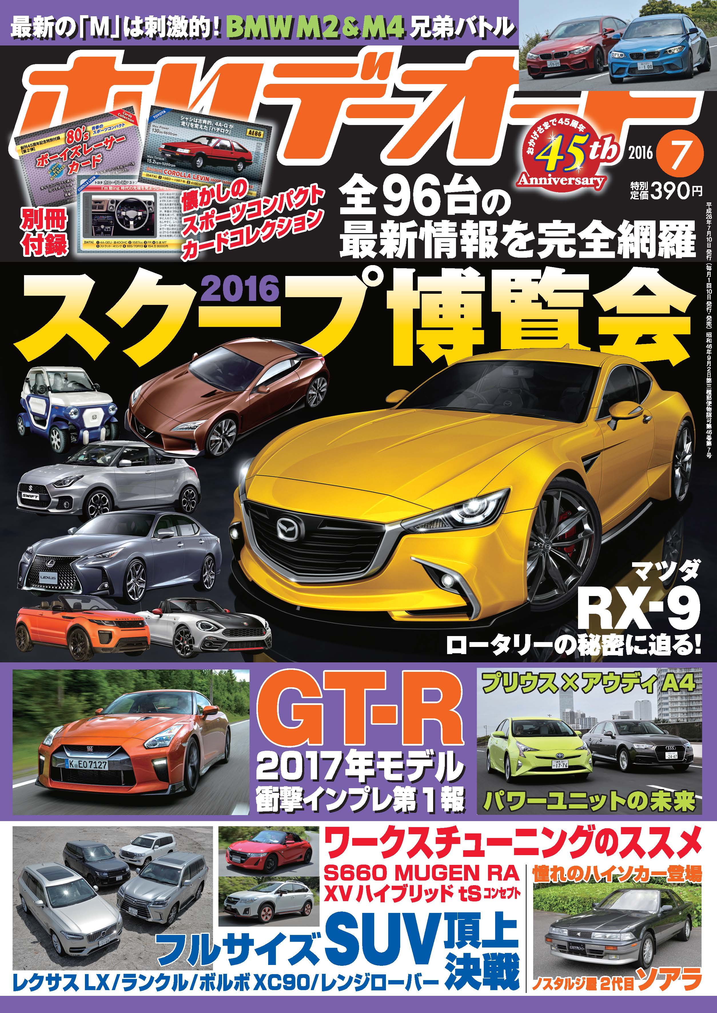 ホリデーオート