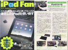 iPadFan掲載情報