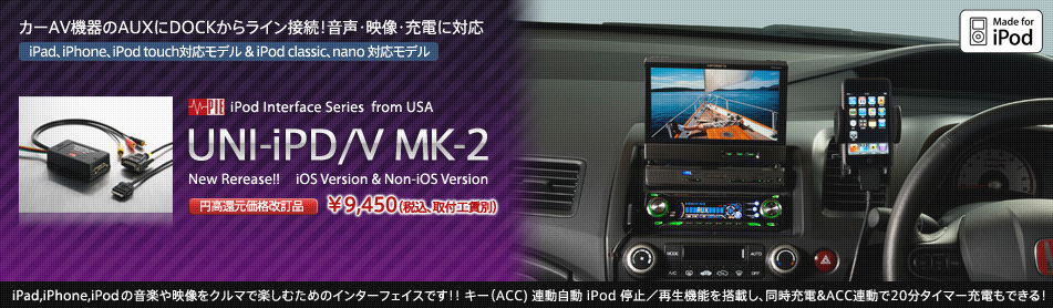 UNI-iPD/V MK-2