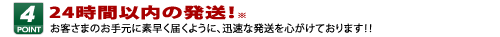 24時間以内の発送！お客さまのお手元への素早いお届けを心がけております！！