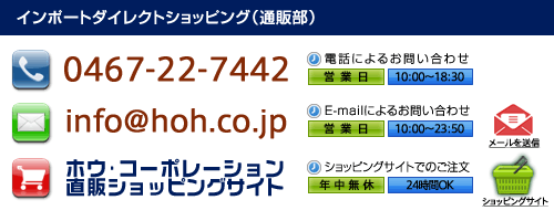 インポートダイレクトショッピング（通販部）