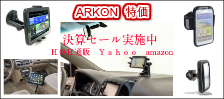 ARKON 特価