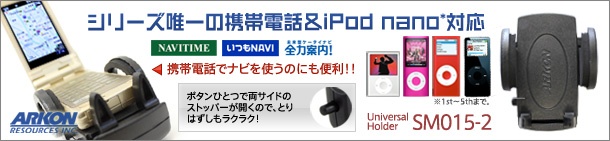 ユニバーサルフォンホルダー　-Universal Phone Holder- (SM015-2) 商品画像